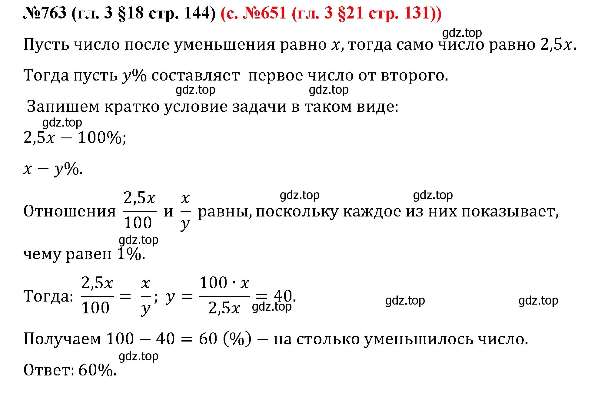 Решение номер 763 (страница 144) гдз по математике 6 класс Мерзляк, Полонский, учебник