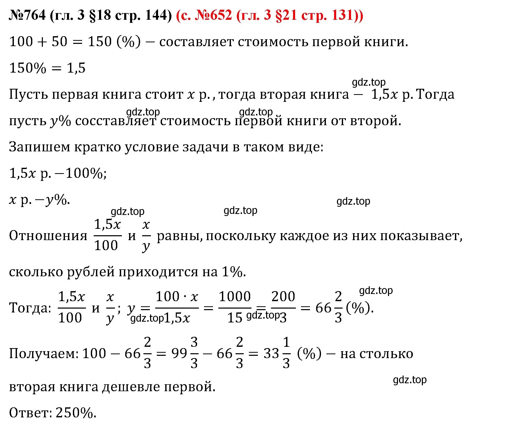 Решение номер 764 (страница 144) гдз по математике 6 класс Мерзляк, Полонский, учебник