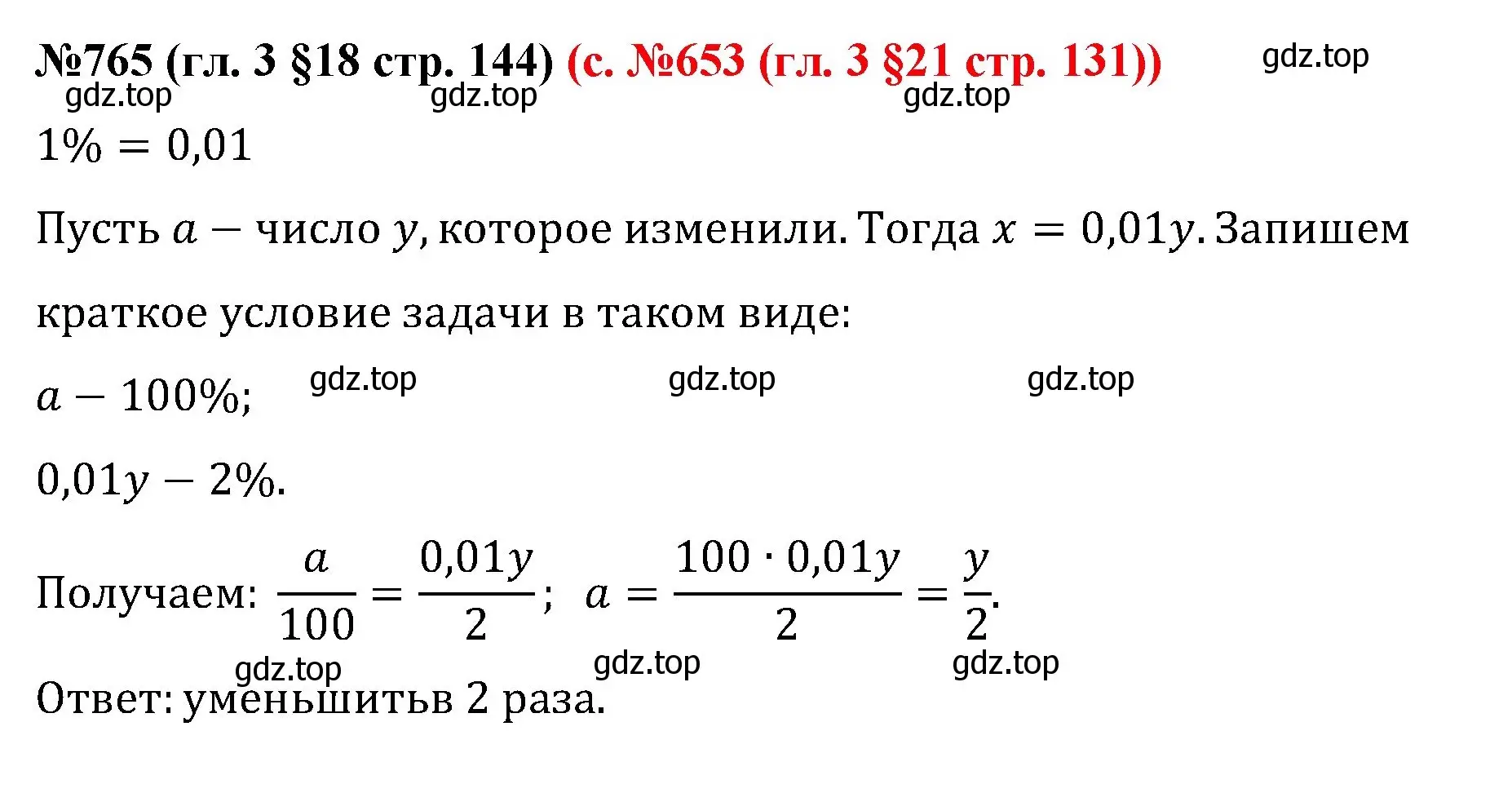 Решение номер 765 (страница 144) гдз по математике 6 класс Мерзляк, Полонский, учебник