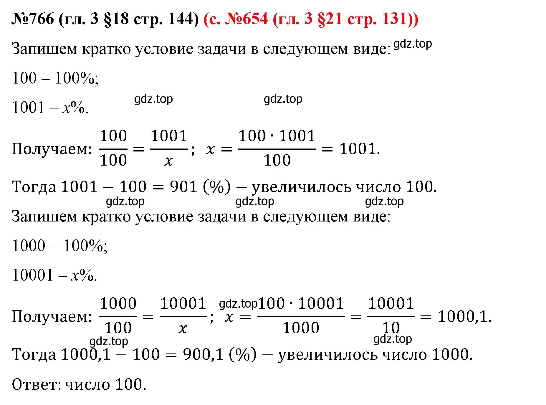 Решение номер 766 (страница 144) гдз по математике 6 класс Мерзляк, Полонский, учебник