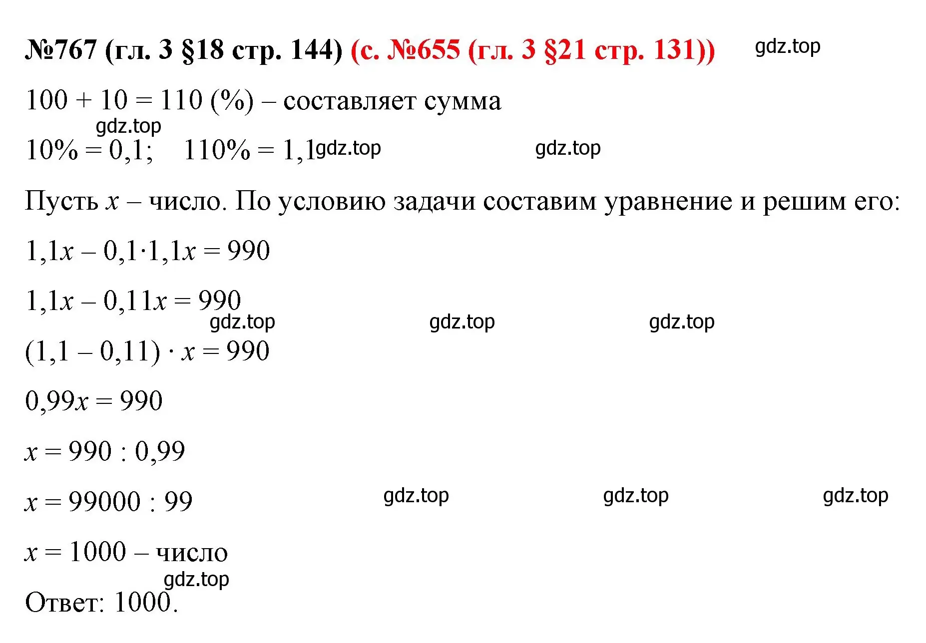 Решение номер 767 (страница 144) гдз по математике 6 класс Мерзляк, Полонский, учебник