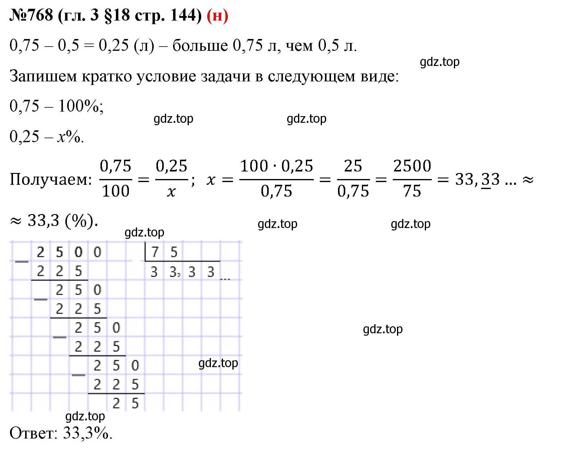 Решение номер 768 (страница 144) гдз по математике 6 класс Мерзляк, Полонский, учебник