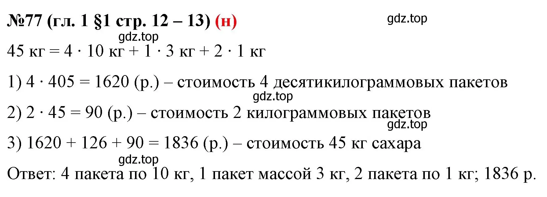 Решение номер 77 (страница 12) гдз по математике 6 класс Мерзляк, Полонский, учебник