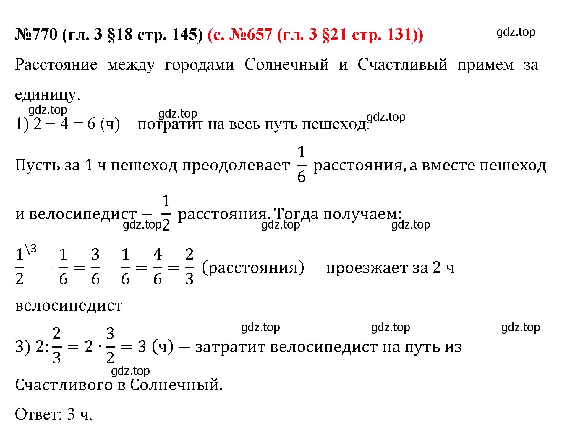 Решение номер 770 (страница 145) гдз по математике 6 класс Мерзляк, Полонский, учебник