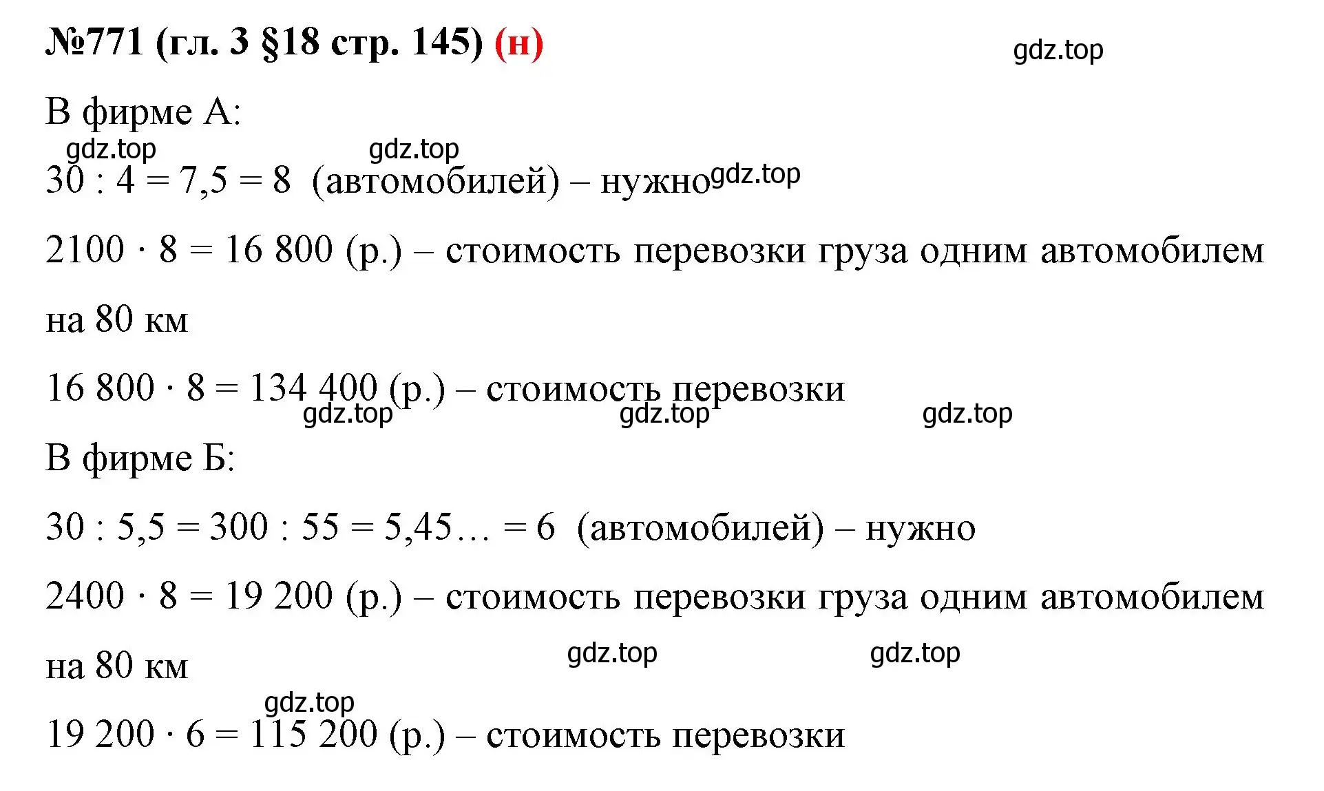 Решение номер 771 (страница 145) гдз по математике 6 класс Мерзляк, Полонский, учебник