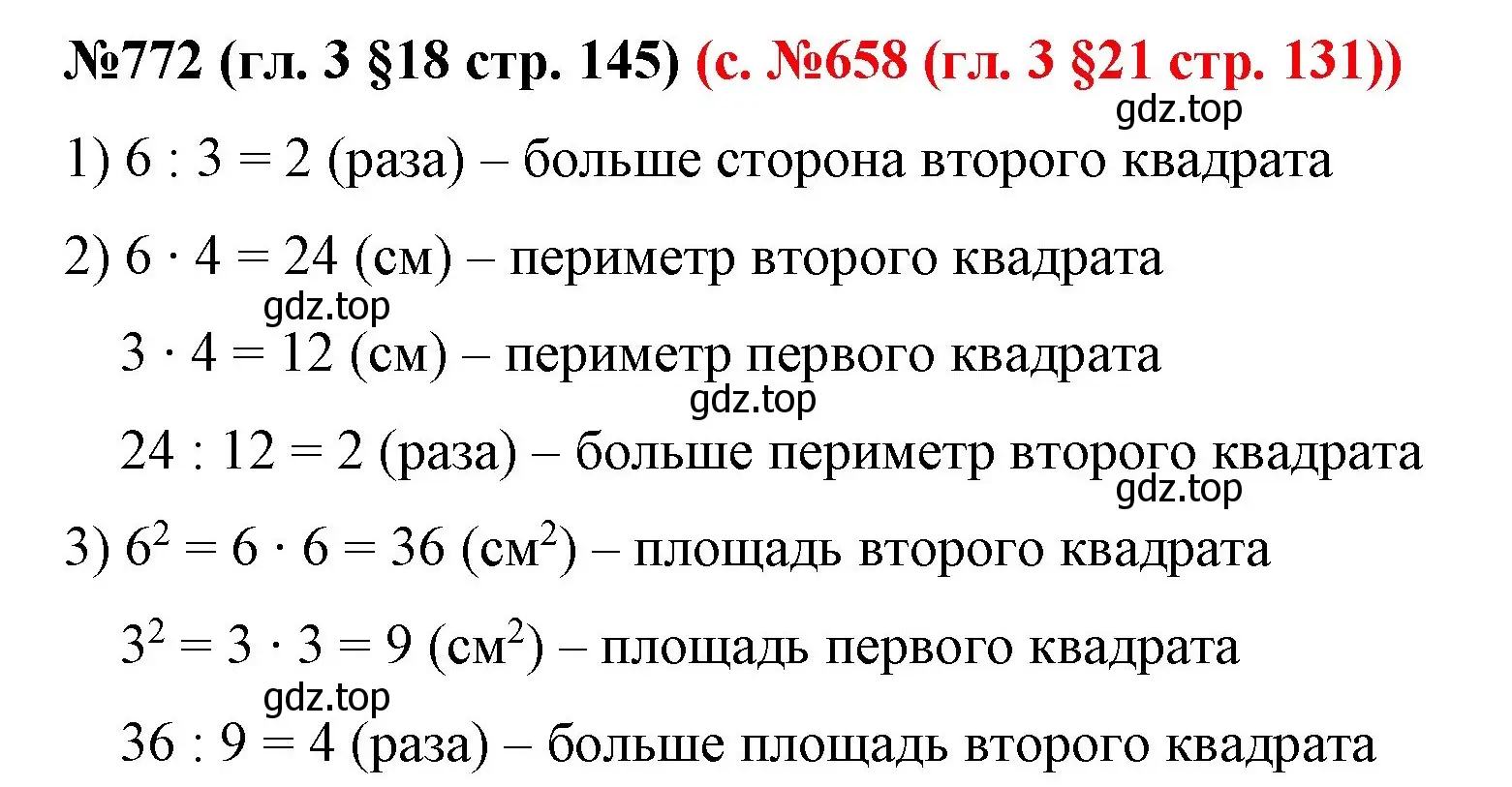 Решение номер 772 (страница 145) гдз по математике 6 класс Мерзляк, Полонский, учебник