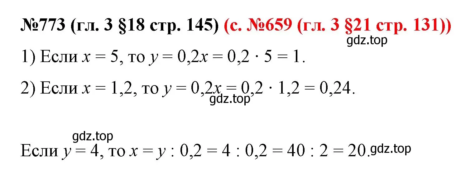 Решение номер 773 (страница 145) гдз по математике 6 класс Мерзляк, Полонский, учебник