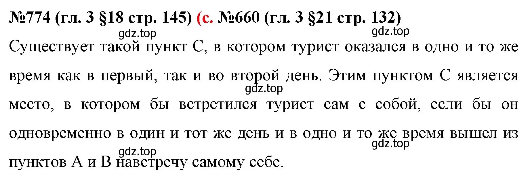 Решение номер 774 (страница 145) гдз по математике 6 класс Мерзляк, Полонский, учебник