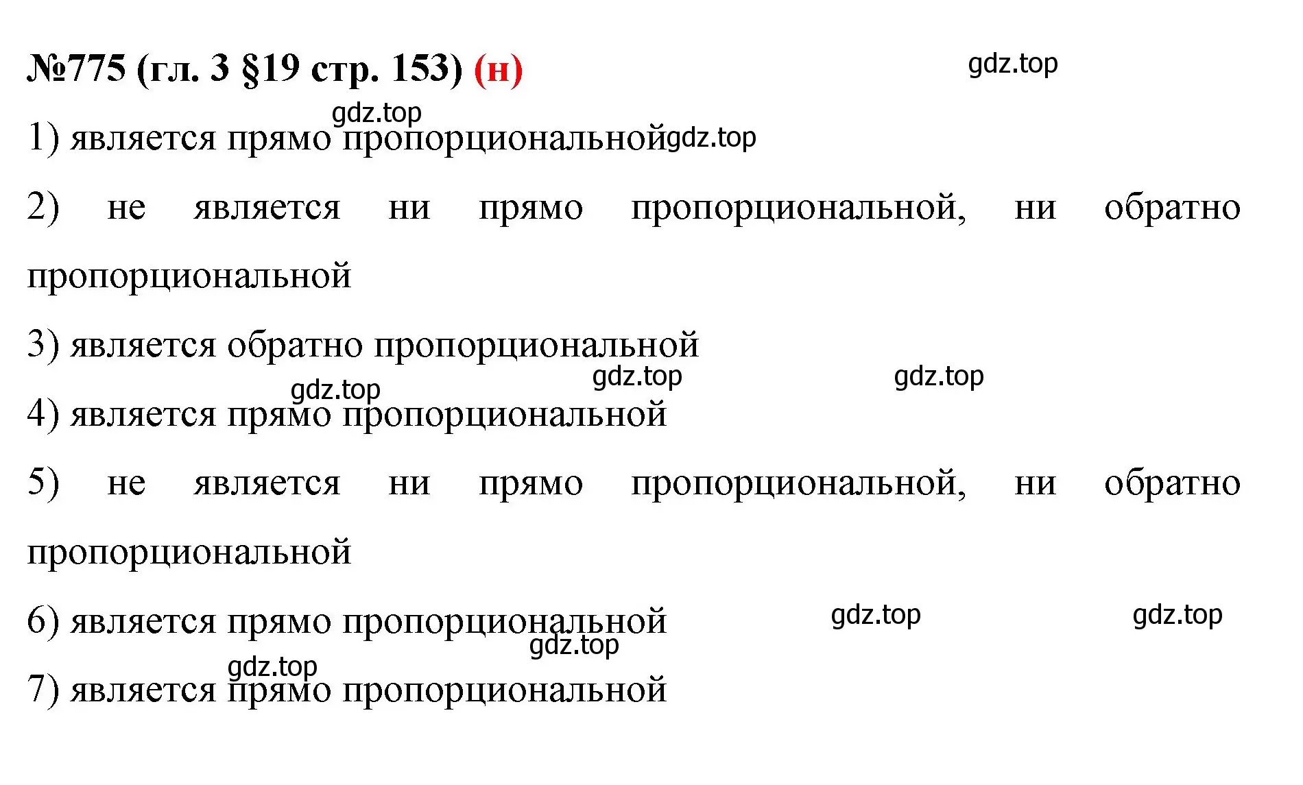 Решение номер 775 (страница 153) гдз по математике 6 класс Мерзляк, Полонский, учебник