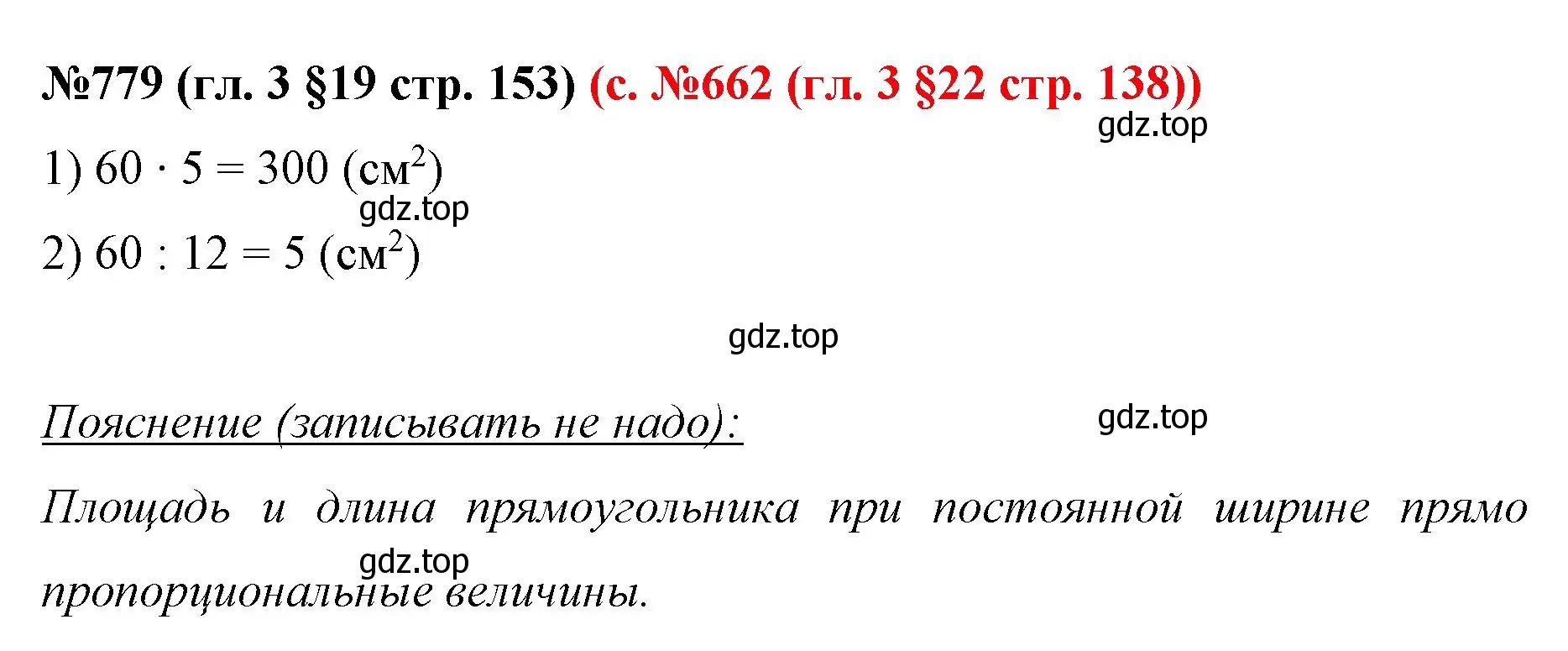 Решение номер 779 (страница 153) гдз по математике 6 класс Мерзляк, Полонский, учебник