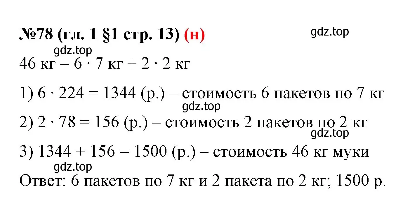 Решение номер 78 (страница 13) гдз по математике 6 класс Мерзляк, Полонский, учебник