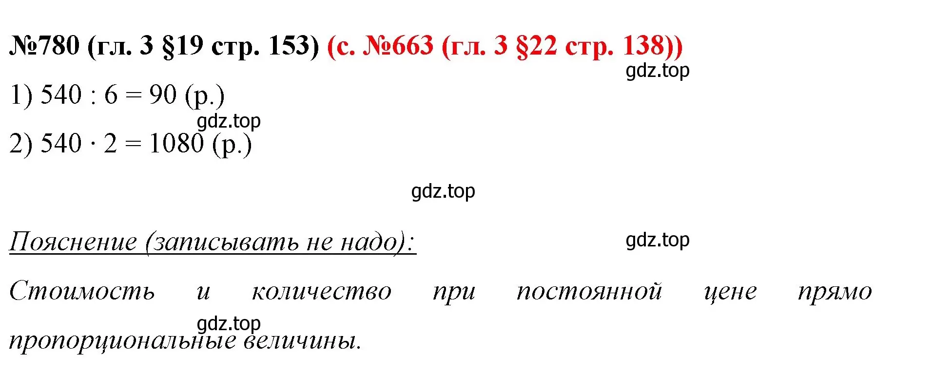 Решение номер 780 (страница 153) гдз по математике 6 класс Мерзляк, Полонский, учебник