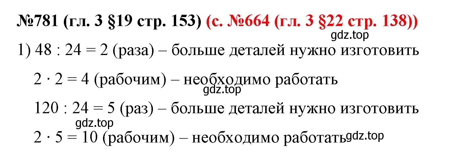 Решение номер 781 (страница 153) гдз по математике 6 класс Мерзляк, Полонский, учебник