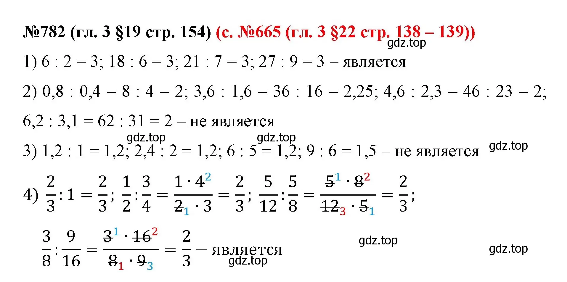 Решение номер 782 (страница 154) гдз по математике 6 класс Мерзляк, Полонский, учебник