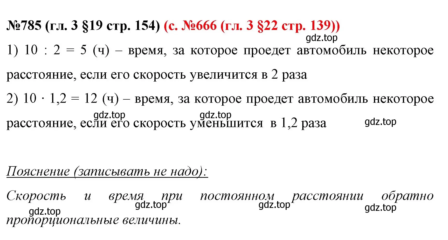 Решение номер 785 (страница 154) гдз по математике 6 класс Мерзляк, Полонский, учебник