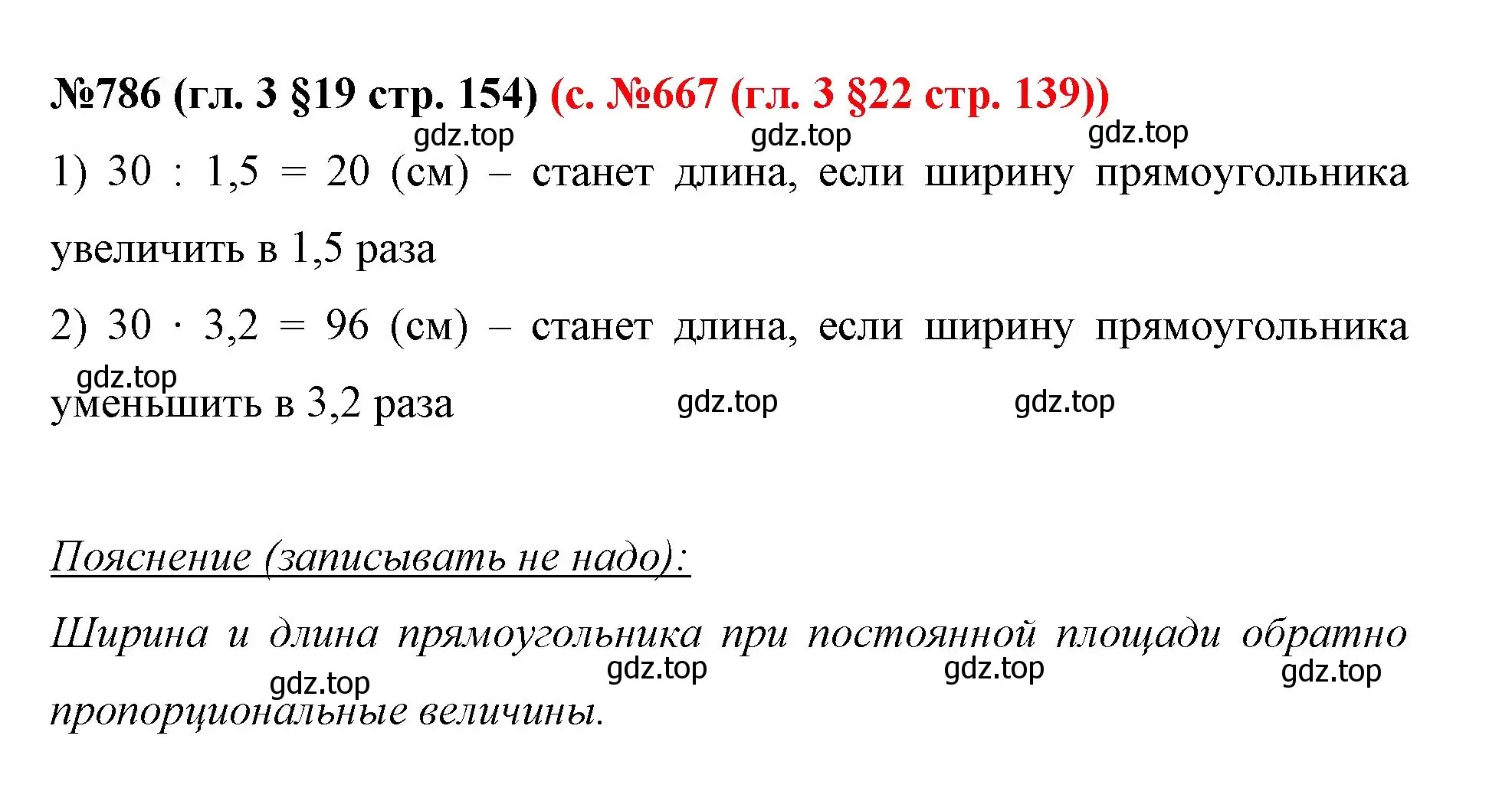 Решение номер 786 (страница 154) гдз по математике 6 класс Мерзляк, Полонский, учебник