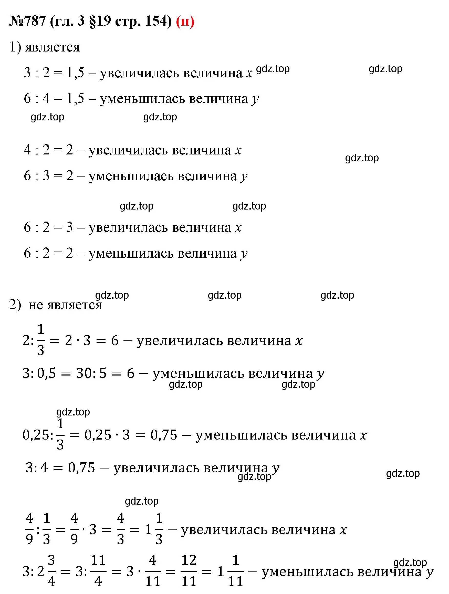 Решение номер 787 (страница 154) гдз по математике 6 класс Мерзляк, Полонский, учебник