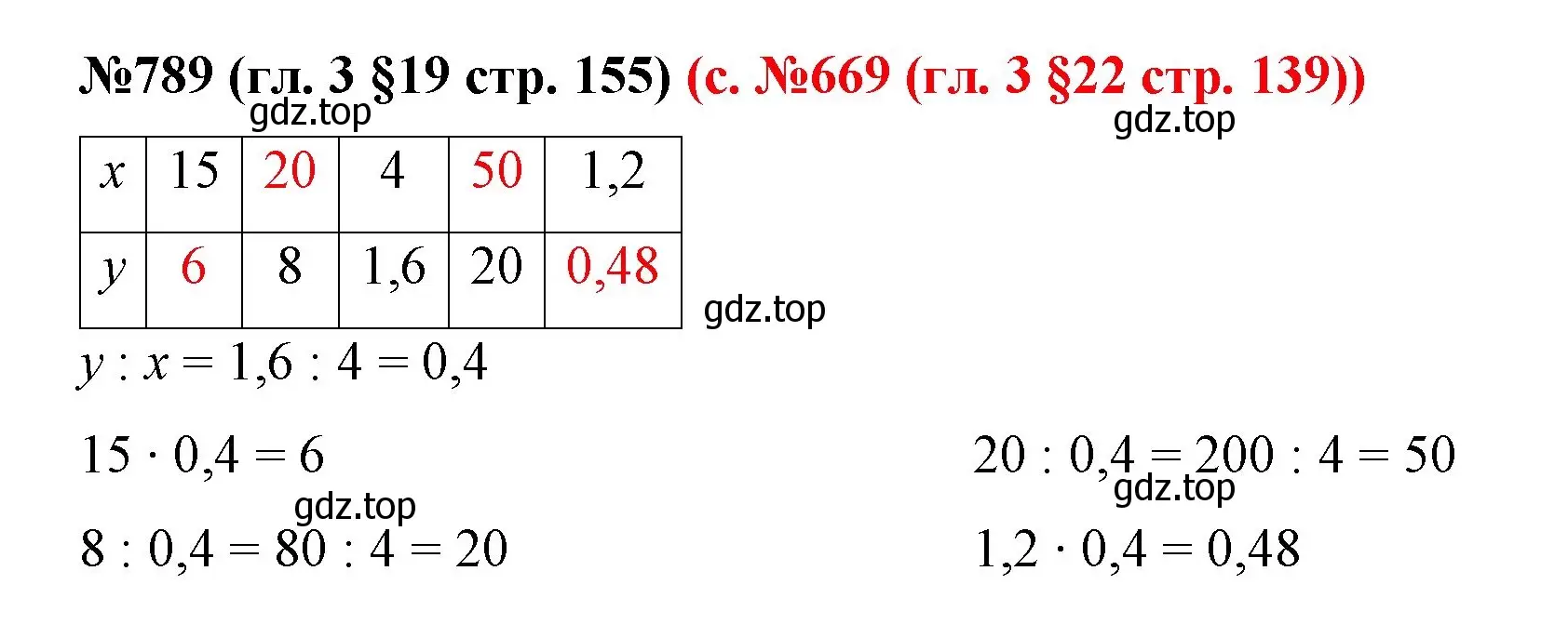 Решение номер 789 (страница 155) гдз по математике 6 класс Мерзляк, Полонский, учебник