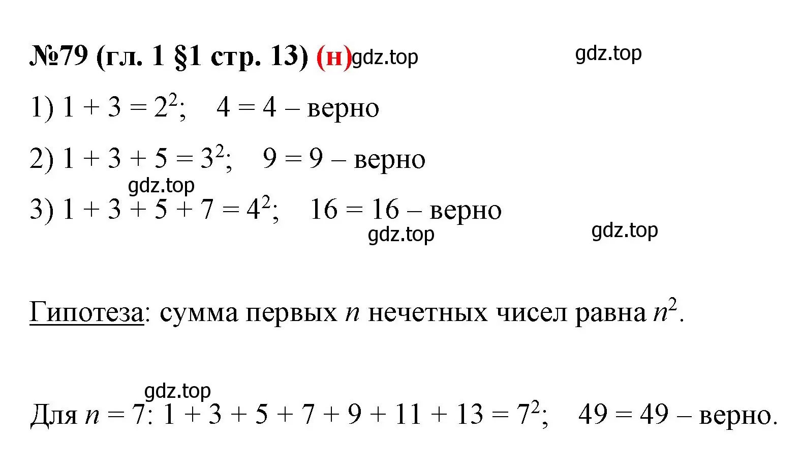 Решение номер 79 (страница 13) гдз по математике 6 класс Мерзляк, Полонский, учебник