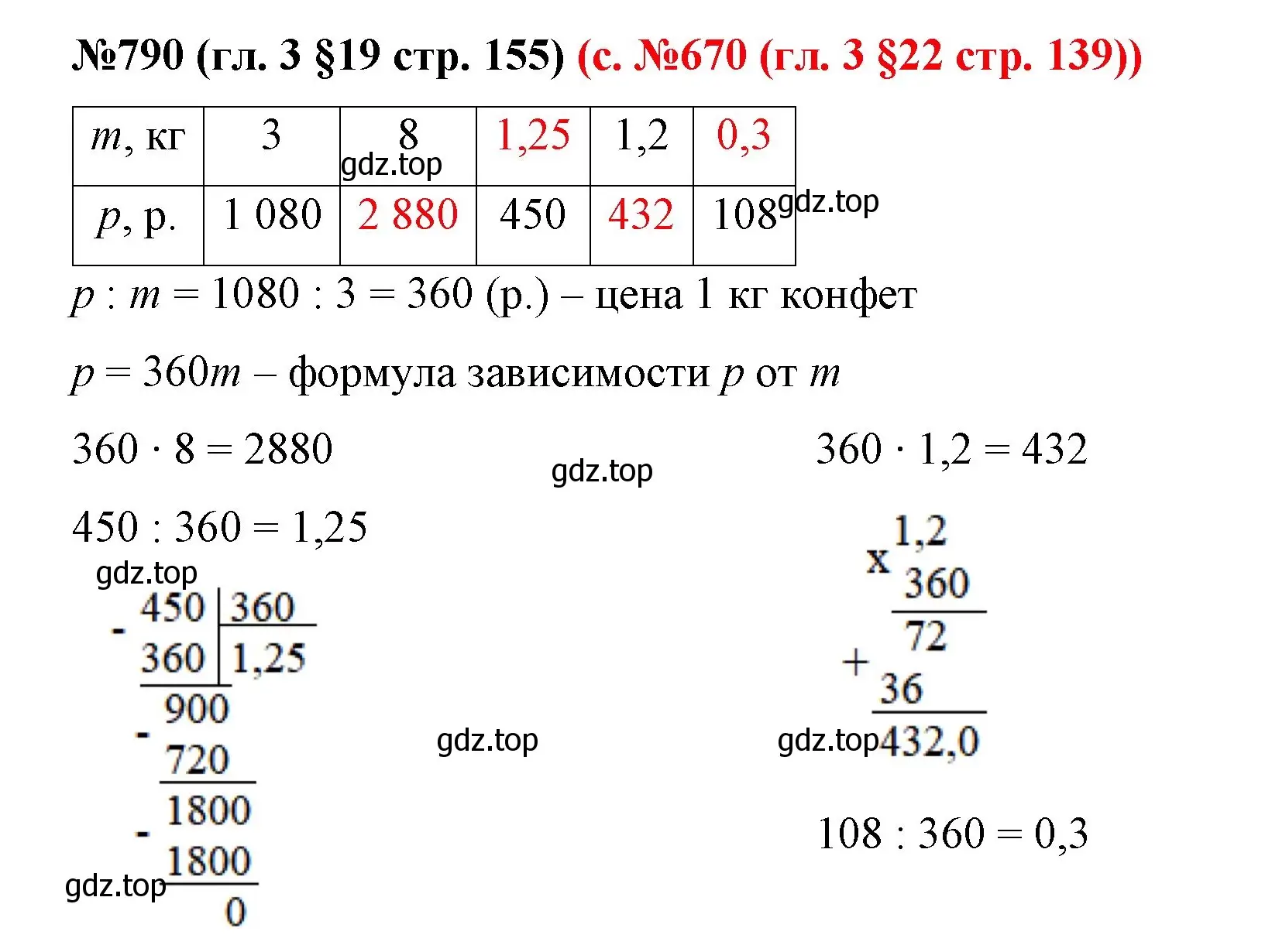 Решение номер 790 (страница 155) гдз по математике 6 класс Мерзляк, Полонский, учебник