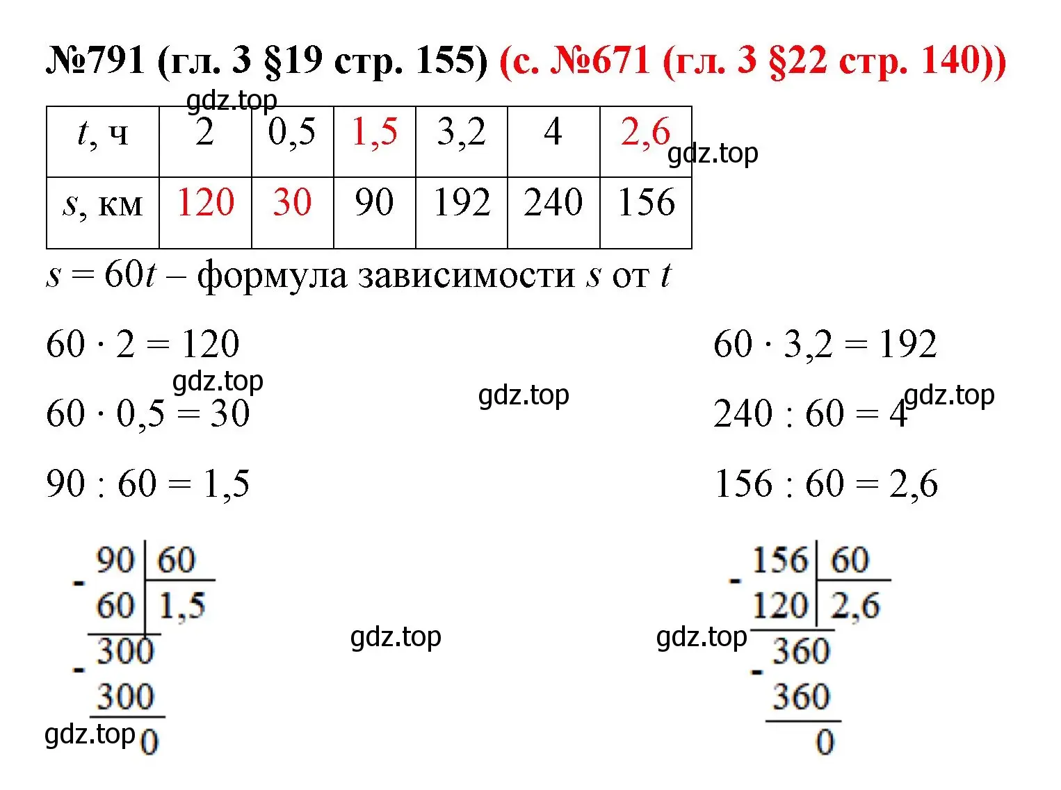 Решение номер 791 (страница 155) гдз по математике 6 класс Мерзляк, Полонский, учебник