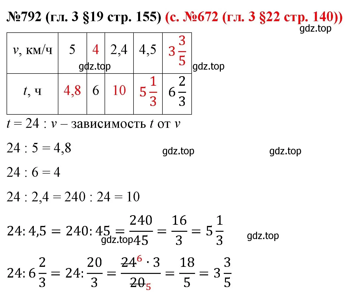 Решение номер 792 (страница 155) гдз по математике 6 класс Мерзляк, Полонский, учебник