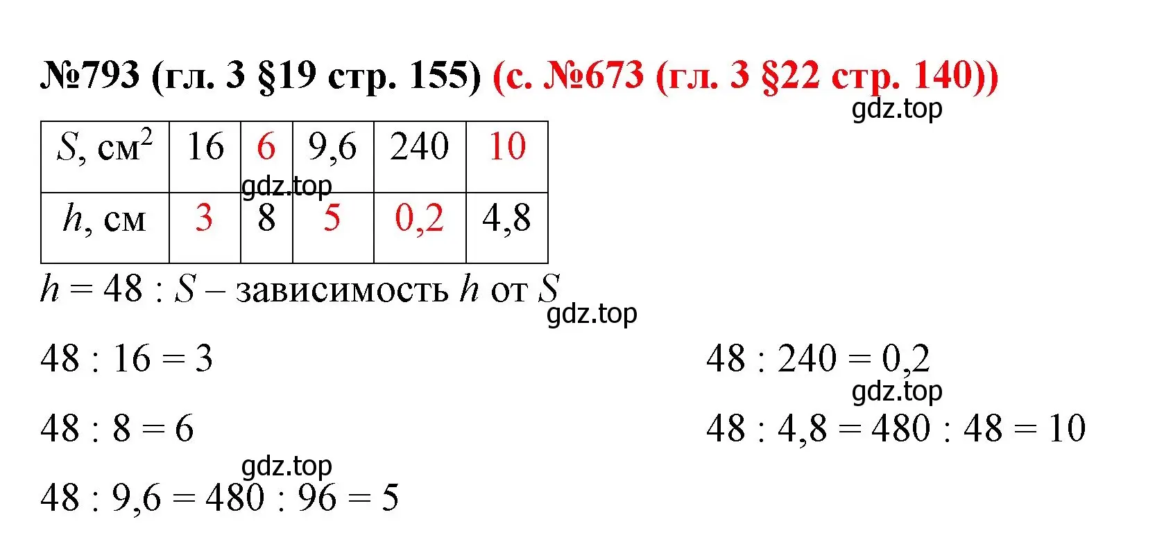 Решение номер 793 (страница 155) гдз по математике 6 класс Мерзляк, Полонский, учебник