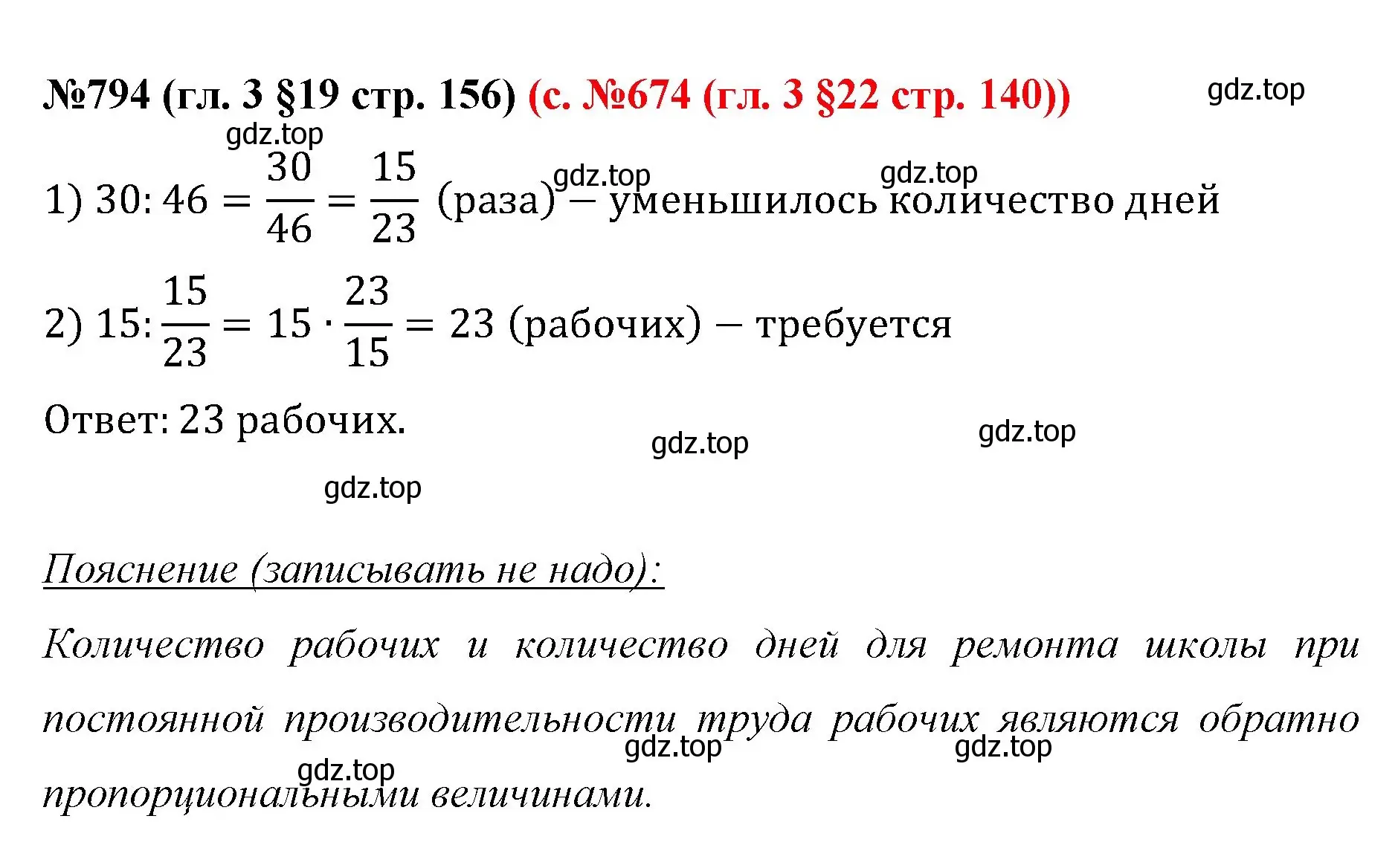 Решение номер 794 (страница 156) гдз по математике 6 класс Мерзляк, Полонский, учебник