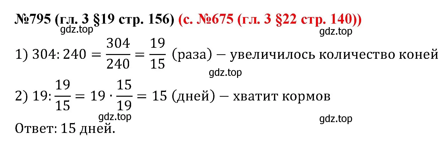 Решение номер 795 (страница 156) гдз по математике 6 класс Мерзляк, Полонский, учебник