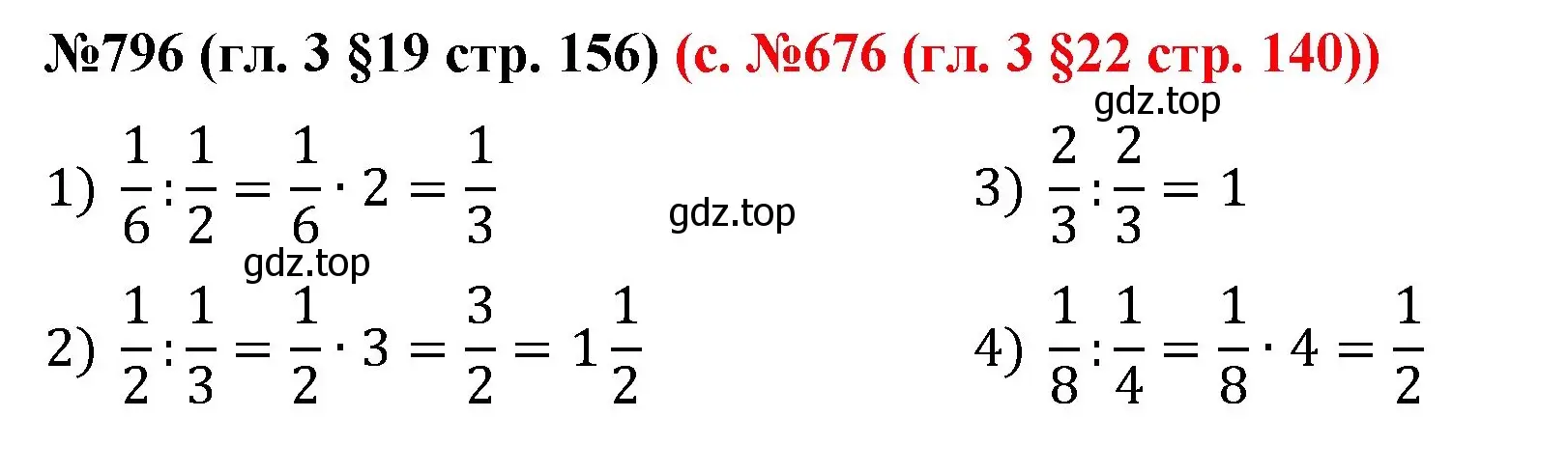 Решение номер 796 (страница 156) гдз по математике 6 класс Мерзляк, Полонский, учебник