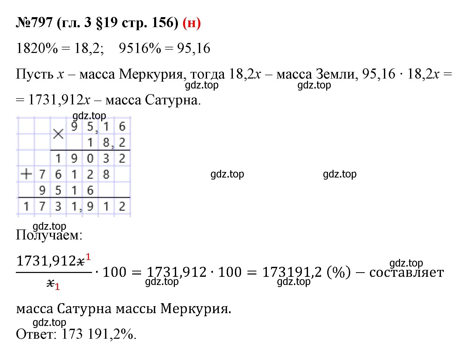 Решение номер 797 (страница 156) гдз по математике 6 класс Мерзляк, Полонский, учебник