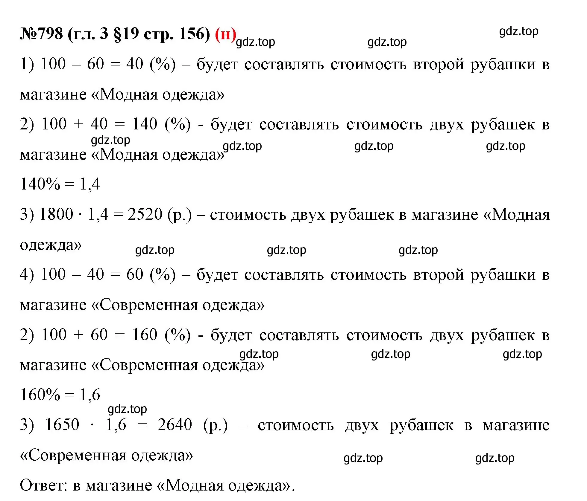 Решение номер 798 (страница 156) гдз по математике 6 класс Мерзляк, Полонский, учебник