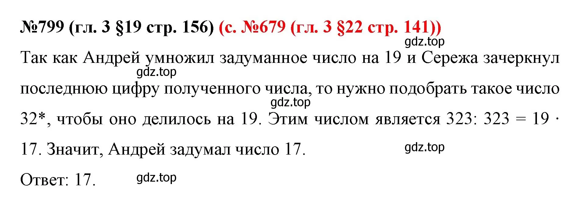 Решение номер 799 (страница 156) гдз по математике 6 класс Мерзляк, Полонский, учебник