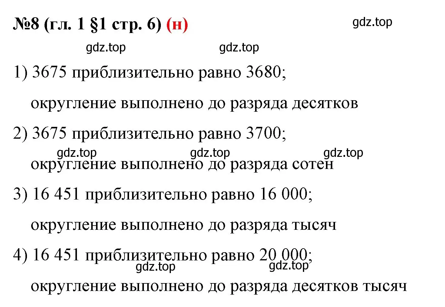 Решение номер 8 (страница 6) гдз по математике 6 класс Мерзляк, Полонский, учебник