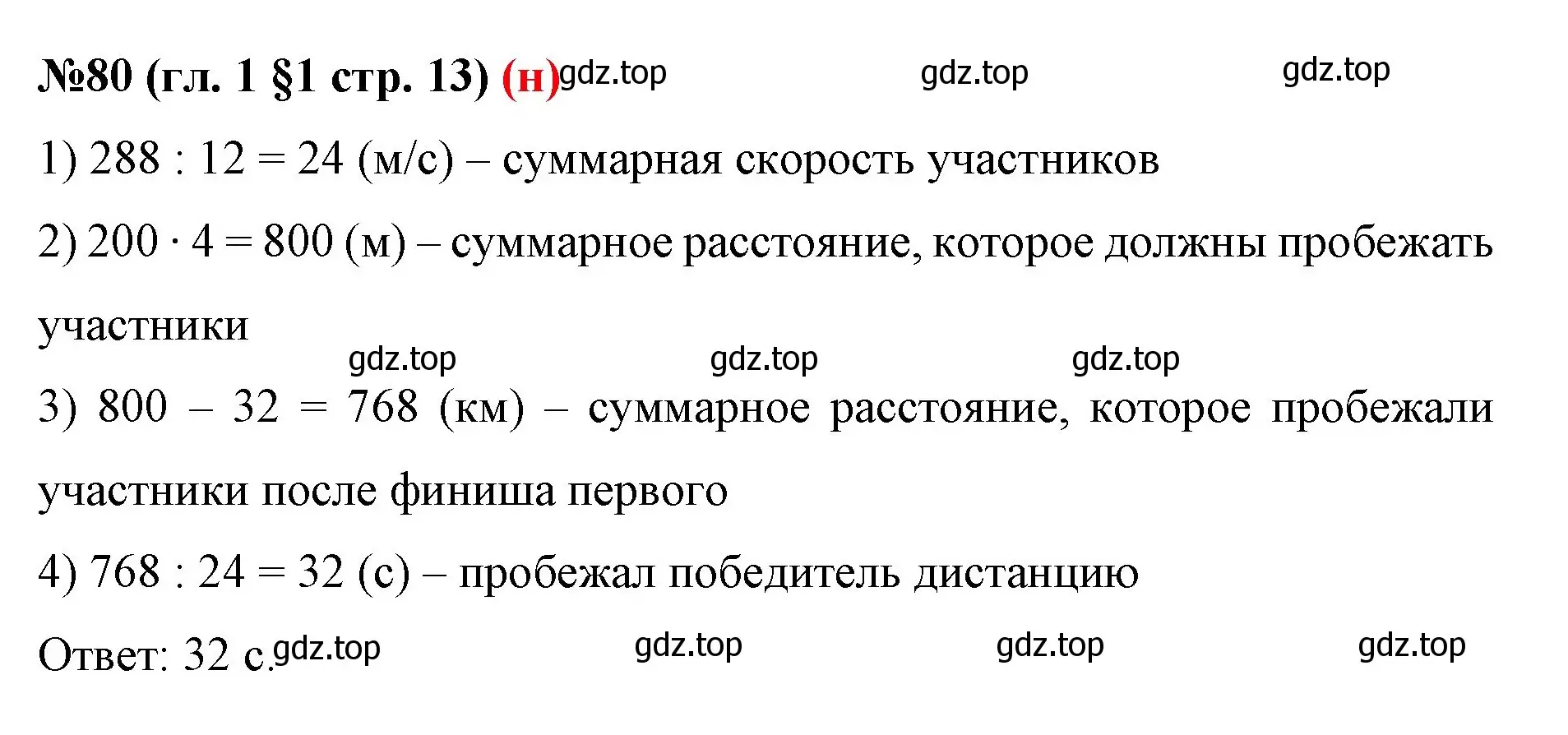 Решение номер 80 (страница 13) гдз по математике 6 класс Мерзляк, Полонский, учебник