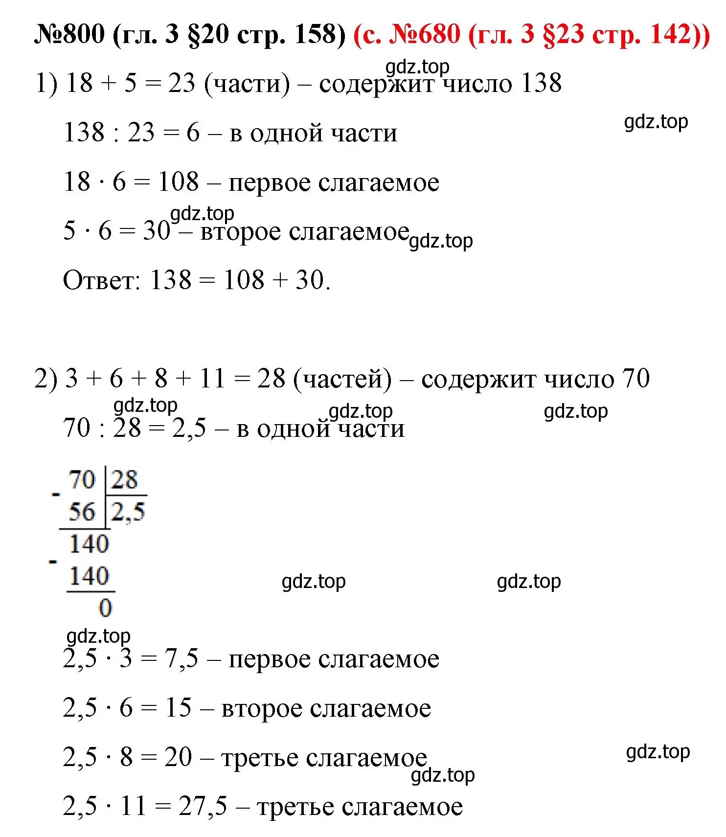 Решение номер 800 (страница 158) гдз по математике 6 класс Мерзляк, Полонский, учебник