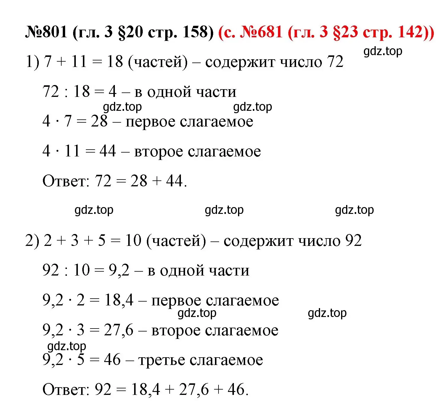 Решение номер 801 (страница 158) гдз по математике 6 класс Мерзляк, Полонский, учебник