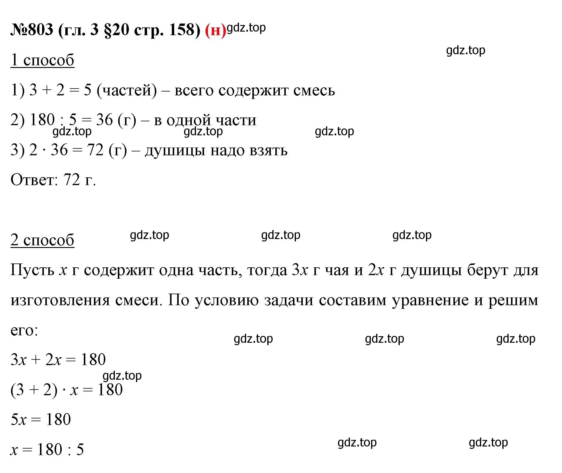 Решение номер 803 (страница 158) гдз по математике 6 класс Мерзляк, Полонский, учебник