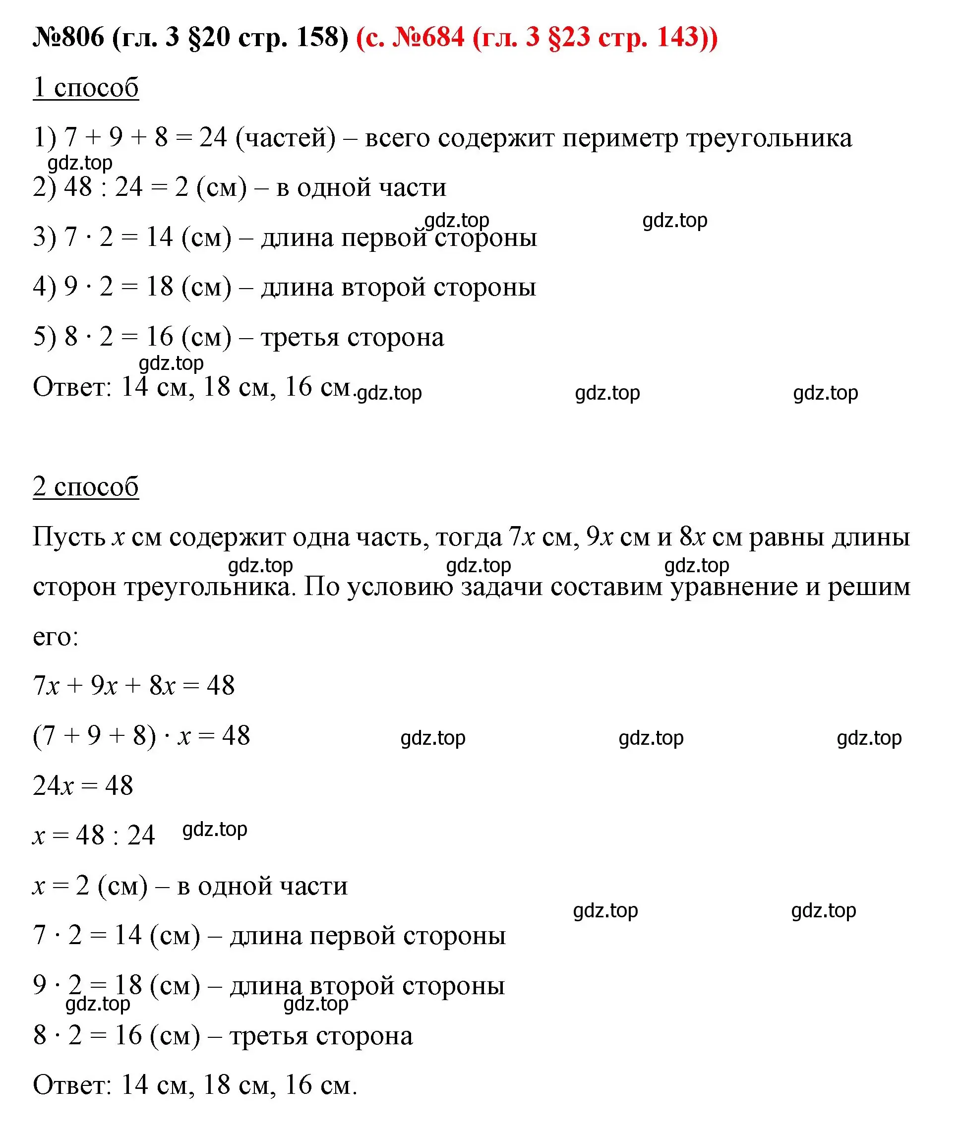 Решение номер 806 (страница 158) гдз по математике 6 класс Мерзляк, Полонский, учебник