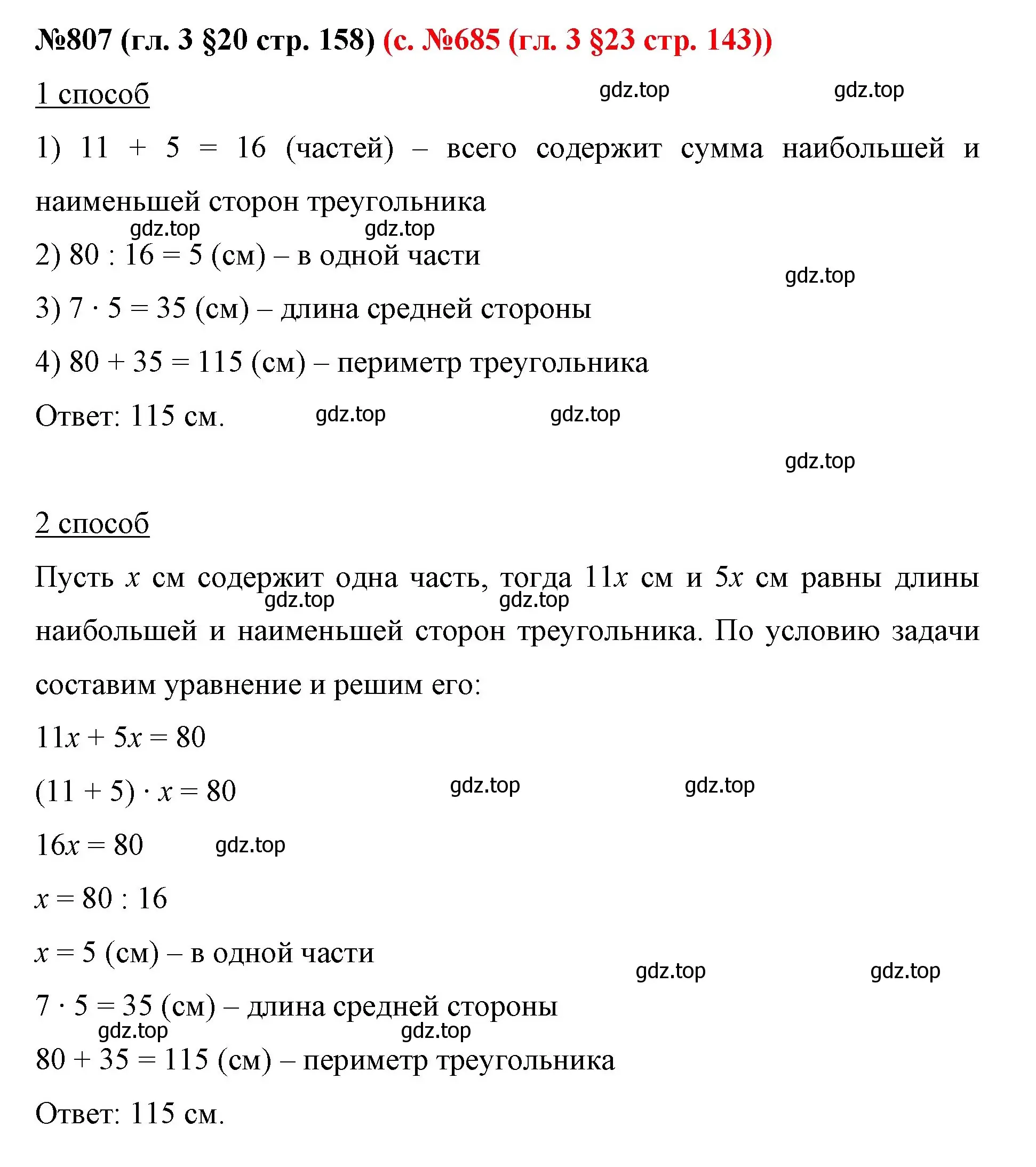 Решение номер 807 (страница 158) гдз по математике 6 класс Мерзляк, Полонский, учебник