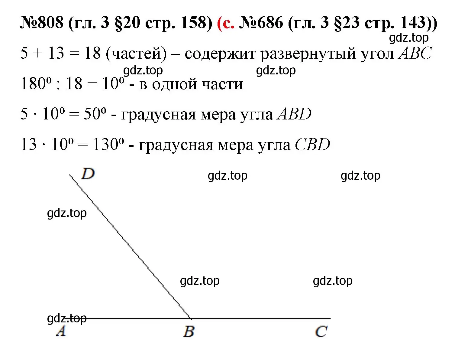 Решение номер 808 (страница 158) гдз по математике 6 класс Мерзляк, Полонский, учебник