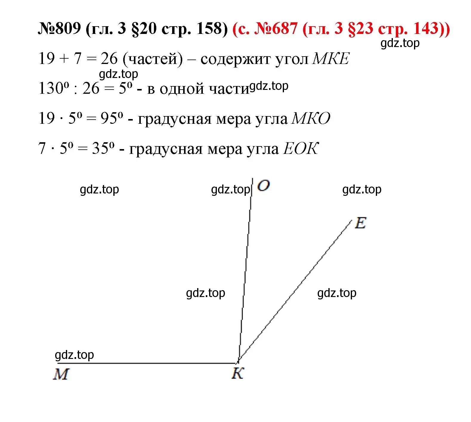 Решение номер 809 (страница 158) гдз по математике 6 класс Мерзляк, Полонский, учебник