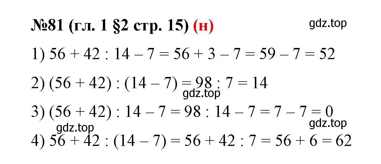 Решение номер 81 (страница 15) гдз по математике 6 класс Мерзляк, Полонский, учебник