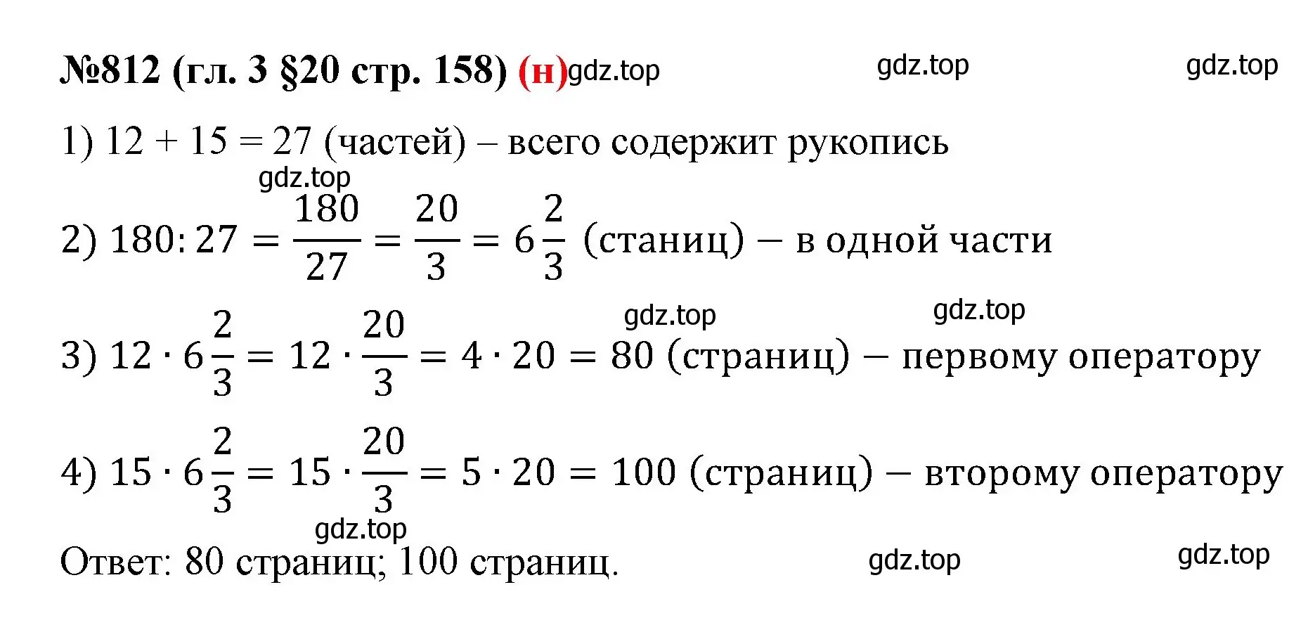 Решение номер 812 (страница 158) гдз по математике 6 класс Мерзляк, Полонский, учебник