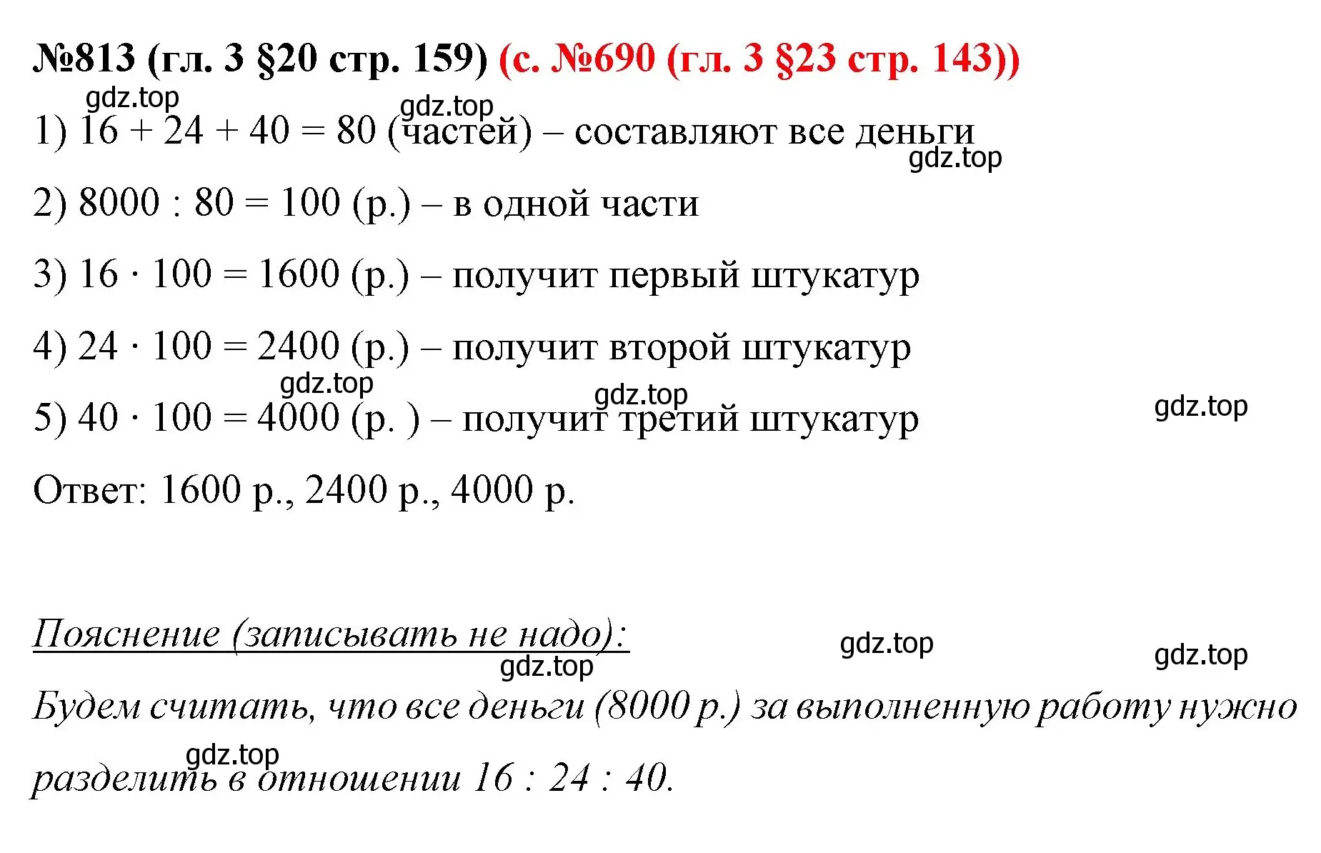 Решение номер 813 (страница 159) гдз по математике 6 класс Мерзляк, Полонский, учебник