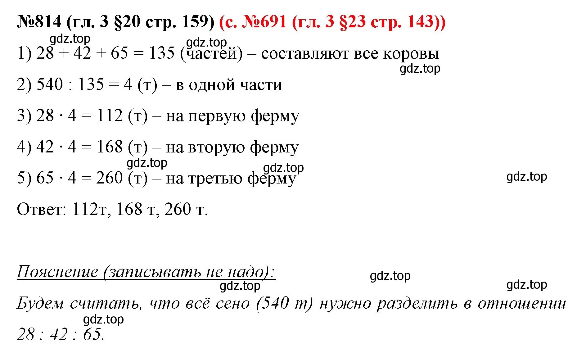 Решение номер 814 (страница 159) гдз по математике 6 класс Мерзляк, Полонский, учебник