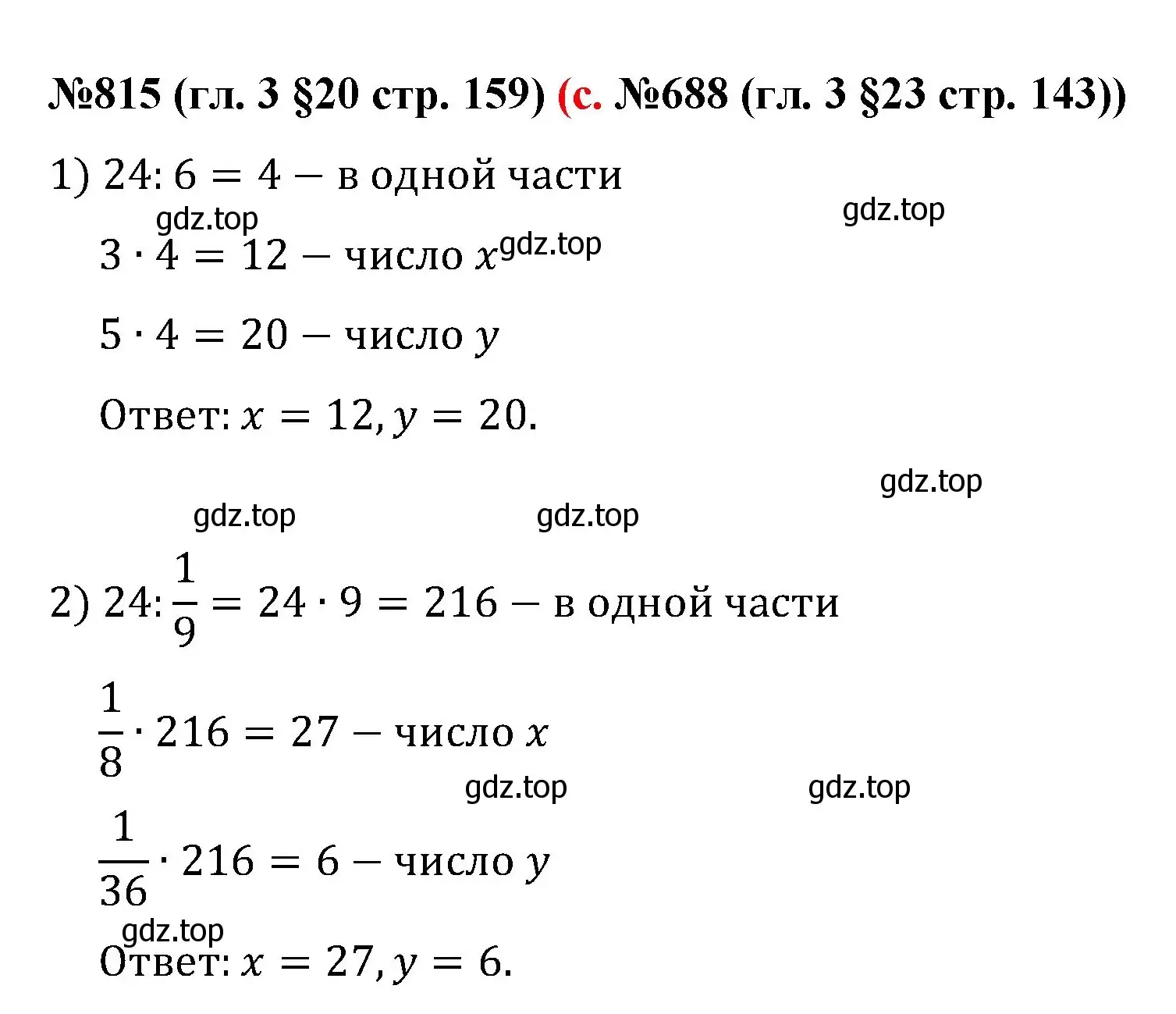 Решение номер 815 (страница 159) гдз по математике 6 класс Мерзляк, Полонский, учебник