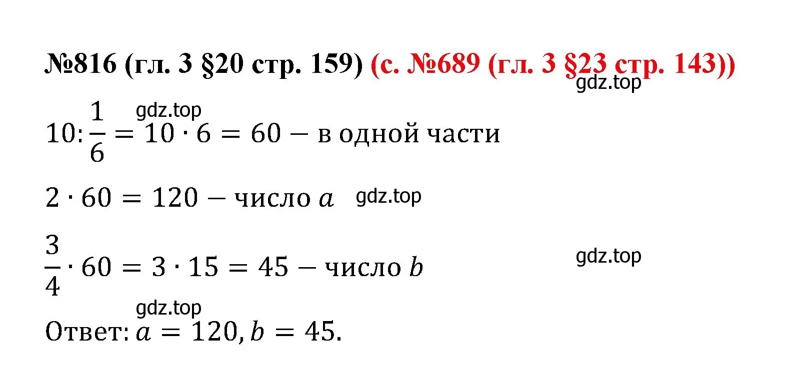 Решение номер 816 (страница 159) гдз по математике 6 класс Мерзляк, Полонский, учебник