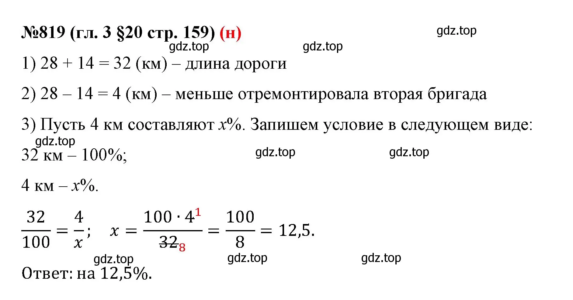 Решение номер 819 (страница 159) гдз по математике 6 класс Мерзляк, Полонский, учебник