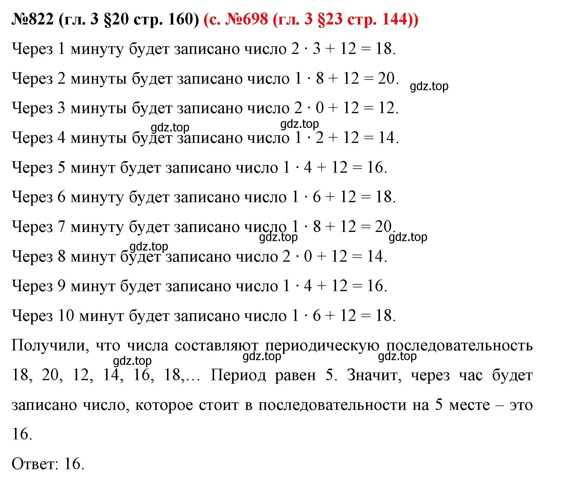 Решение номер 822 (страница 160) гдз по математике 6 класс Мерзляк, Полонский, учебник